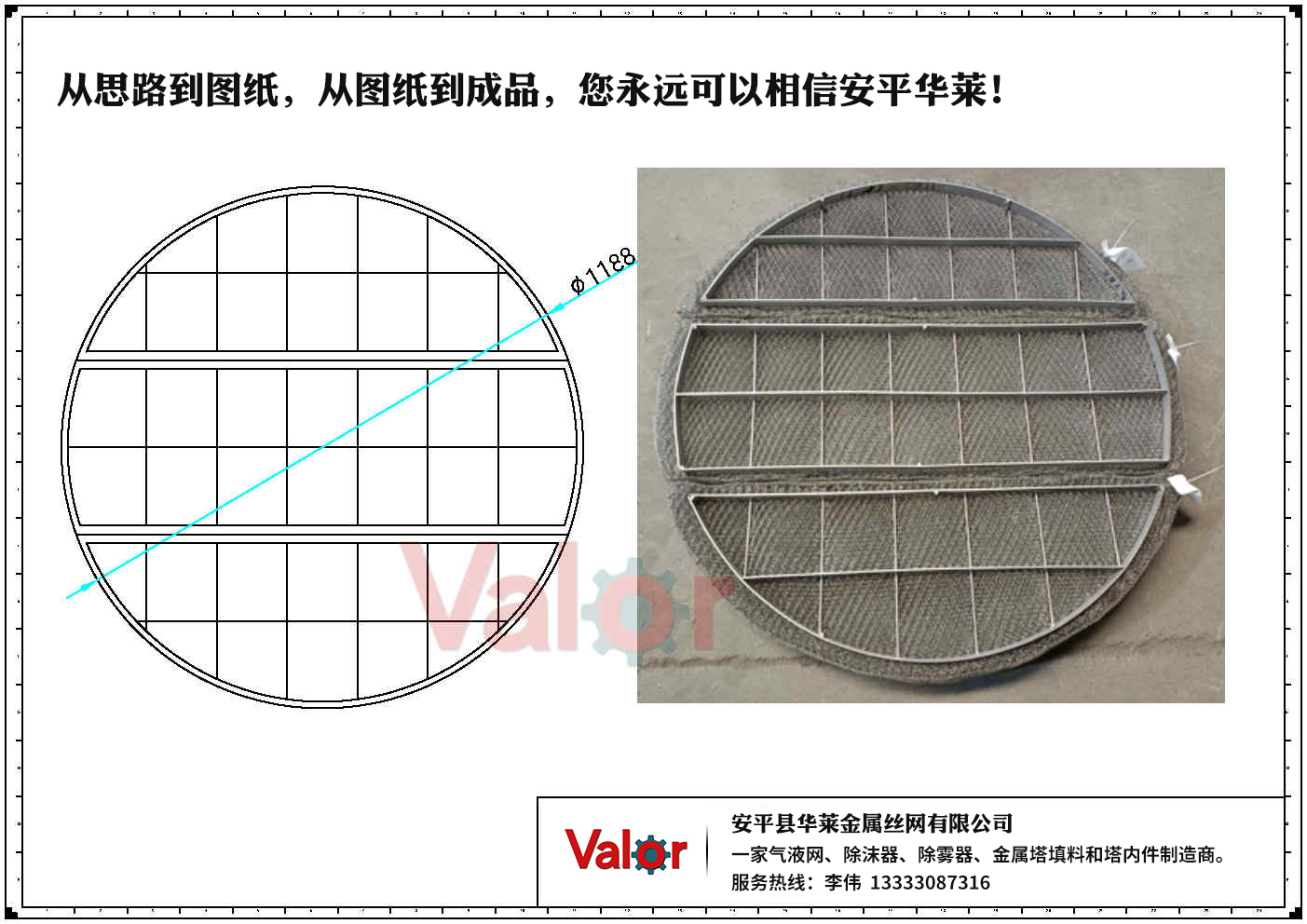 mesh pad demister, diameter 1188mm